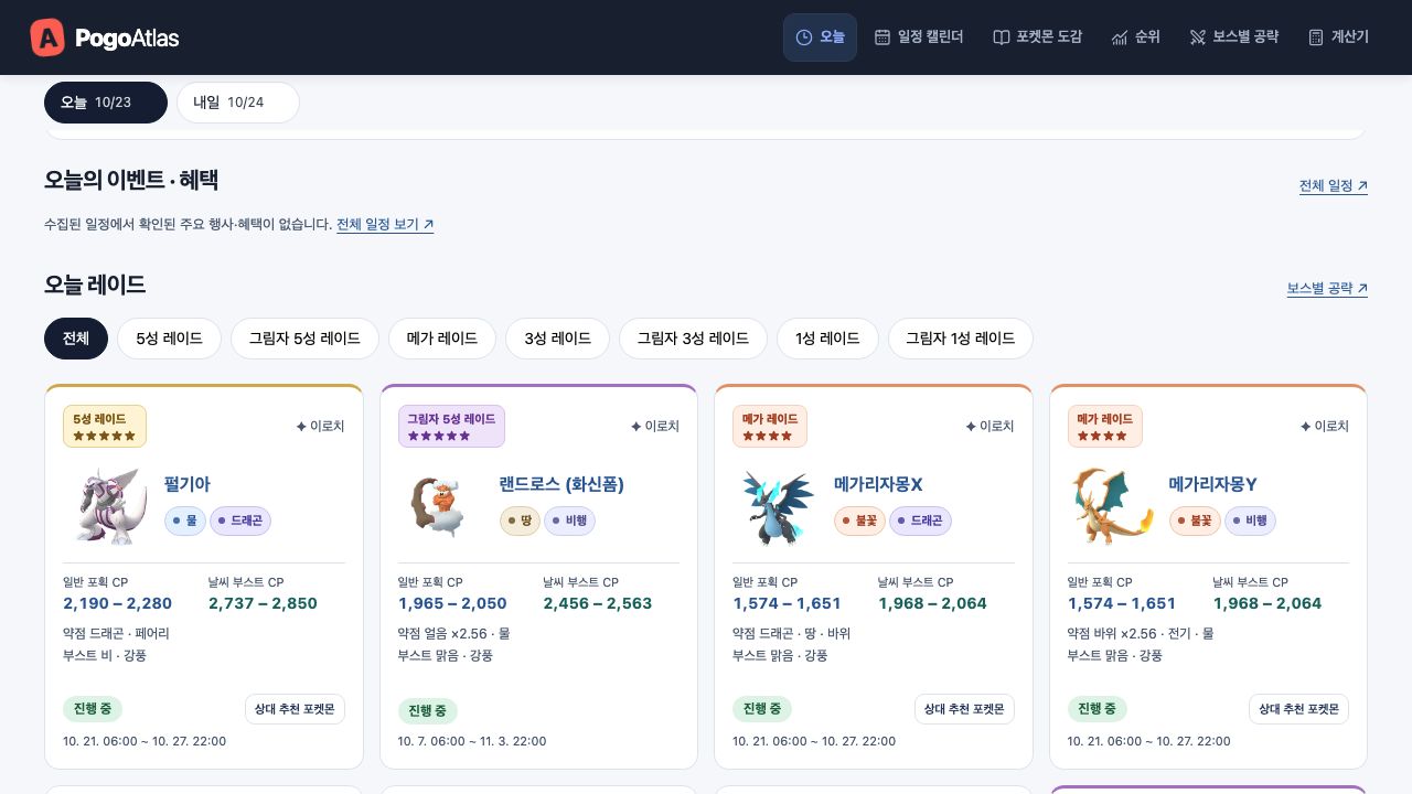 PogoAtlas 실제 서비스 화면